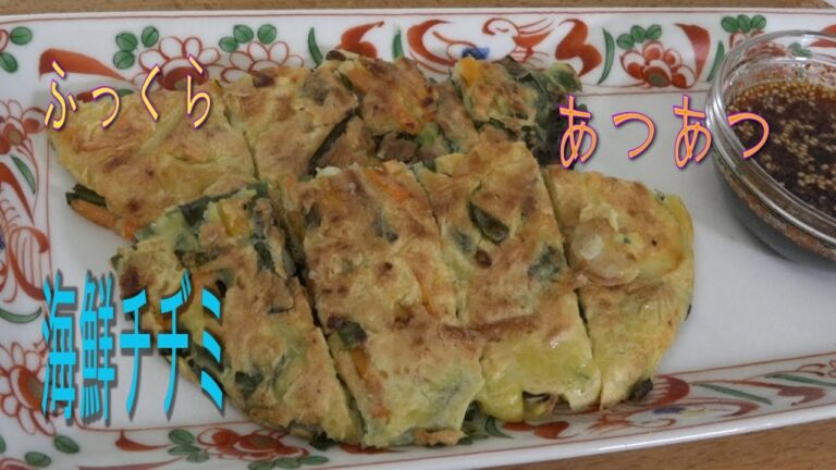 〔簡単おつまみ〕ふっくら海鮮チヂミの作り方
