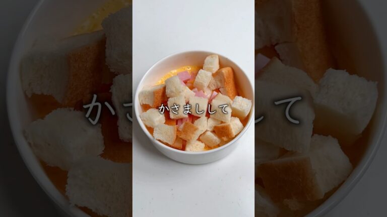 食パンをかさまし