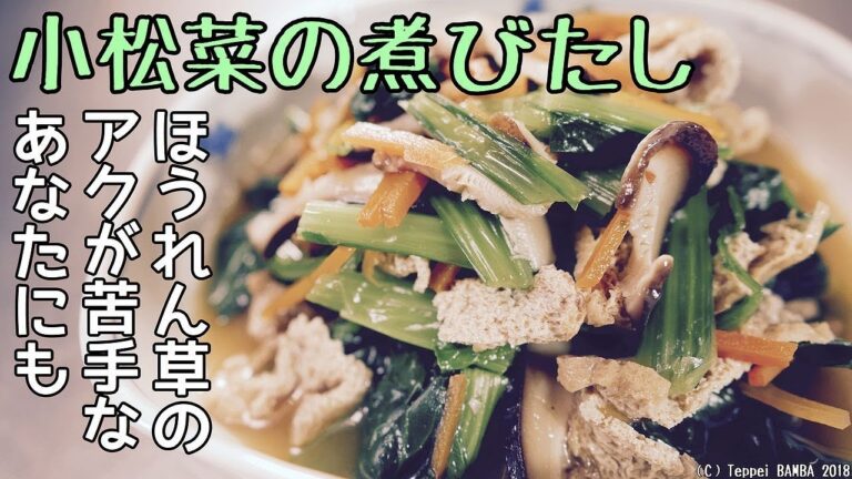 小松菜煮びたしレシピ