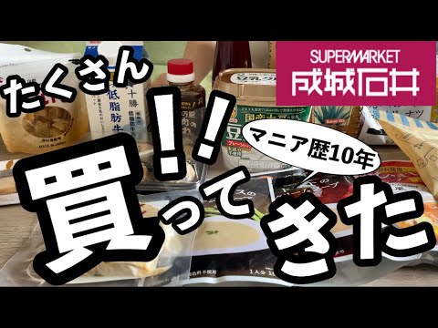 【成城石井】自分用と実家用の購入品15点✊マニア歴10年(元店長)夫とお買い物‼︎人気商品からマニアック品/米粉パン＆クッキー/柚子梅つゆ/フカヒレスープ/わらび餅/豆乳ヨーグルト/冷製スープ/パテ