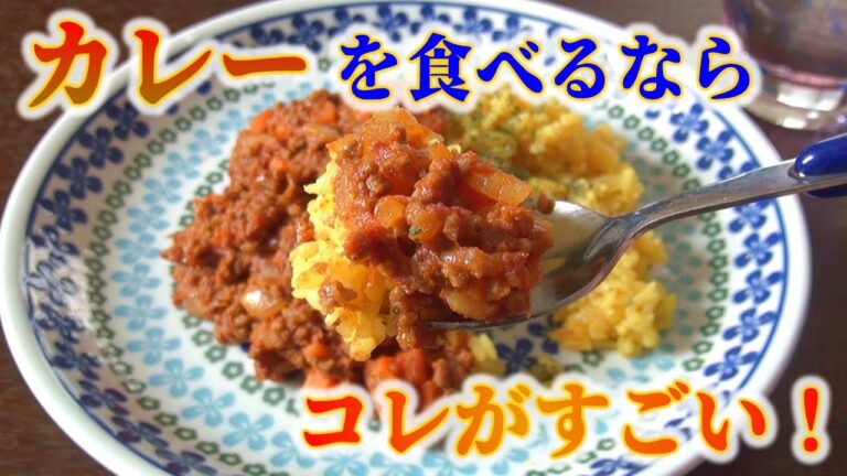 カレーが今、無性に食べたくなったら…これが凄い！【キーマカレー】
