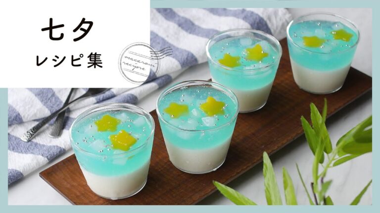 子供も大喜び♪七夕レシピ集