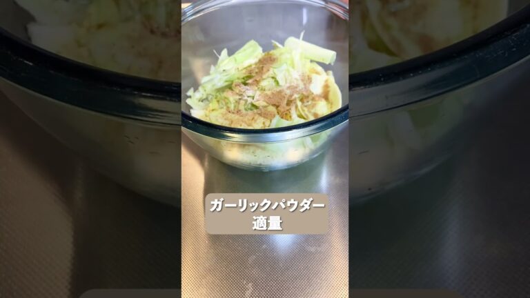 包丁不使用！レンジで無限コンソメキャベツ！超時短レシピ【簡単料理】#shorts #簡単レシピ #簡単料理 #キャベツだけ #時短レシピ #レンジで簡単#okunochannel #オクノチャンネル