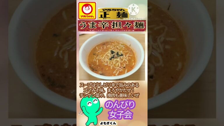 【マルちゃん】正麺うま辛坦々麺