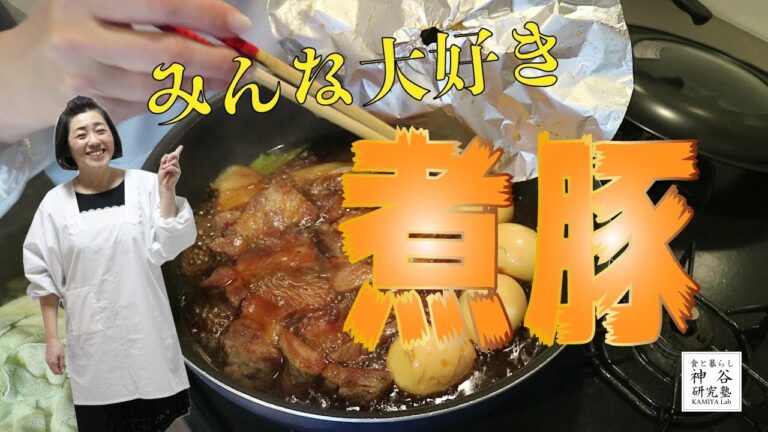 【飯テロ】ご飯が進みすぎて怖い〜神谷流煮豚〜神谷塾