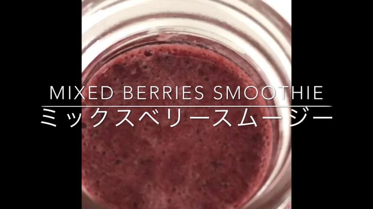 Simplest mixed berries smoothie ミックスベリースムージー
