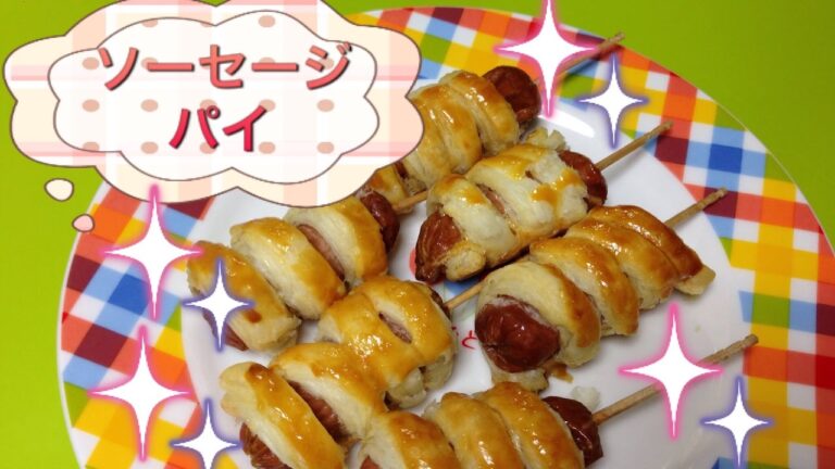 【簡単手作りおやつ】ソーセージパイ/材料3つで作れる④/朝食にも【親子クッキング】