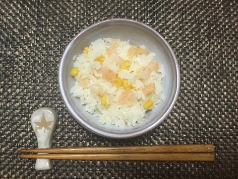 海老好き必見！海老とコーンのバターごはんのレシピ、作り方