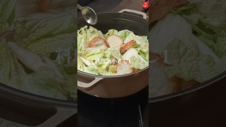 【あと一品】白菜あったら油麩と煮ちゃお。#shorts #東北を1番幸せにしたい料理研究家 #仙台麩 #油麩　#白菜
