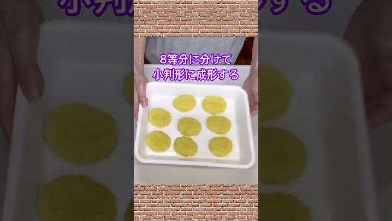 ハッシュドポテトの作り方♪#shorts#shokenママ#ハッシュドポテト