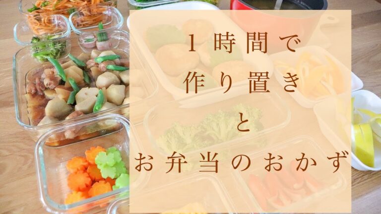 １時間で作り置きとお弁当のおかず作り「高野豆腐のハンバーグ」