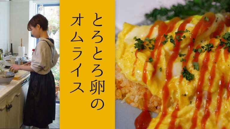 【包まないから簡単】とろとろ卵のオムライス｜料理レシピは Party Kitchen 🚩
