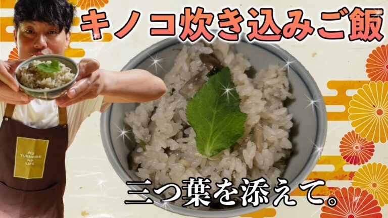 ちろちゃんのあたふたクッキング 炊飯ピ お吸い物とキノコで簡単炊き込みご飯を作った。４K＃shorts