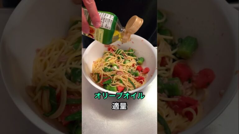 【オクラしか勝たん】　大量オクラの夏にぴったりパスタ#オクラ #夏 #雨燦々#shorts