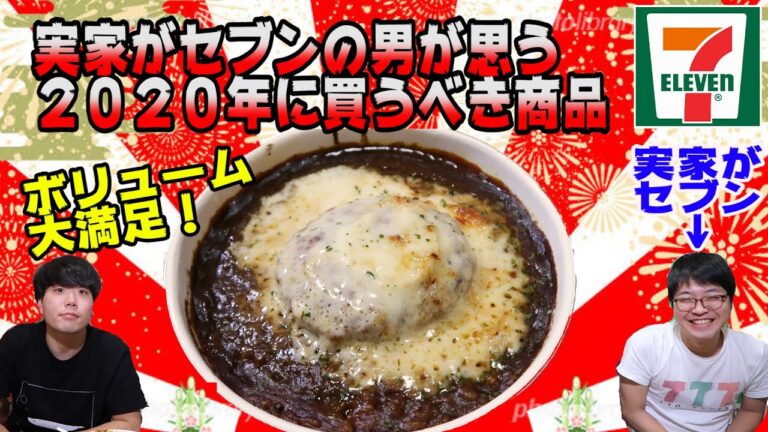 味、値段、ボリューム全て大満足！！チーズ焼きハンバーグカレードリア！【セブンイレブン】【ハンバーグカレードリア】