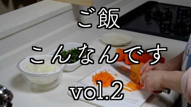 料理　眠れなかった日の夜中のご飯作り