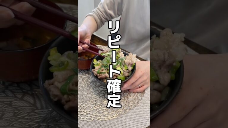 ごはんが消える！ネギ塩豚丼 #shorts #food #recipe #cooking