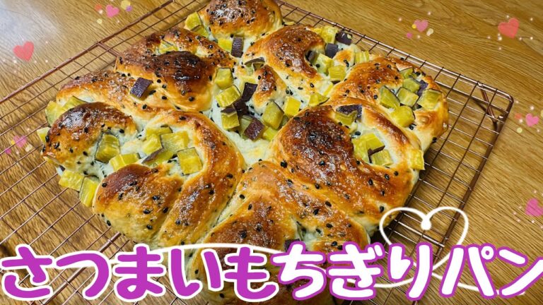 【パン作り】さつまいもちぎりパン【HB使用】