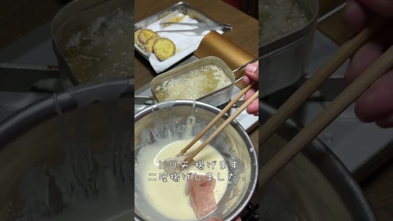 メスティンで簡単おつまみ！とり天 #shorts  #キャンプ飯 #184