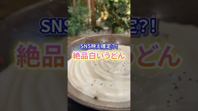 【衝撃】『白い』明太チーズクリームうどんを本気の爆食い！#shorts