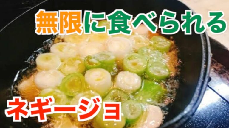 【悪魔的な美味さ】ネギージョ(ネギのアヒージョ) 簡単おつまみレシピ 晩酌にオススメ