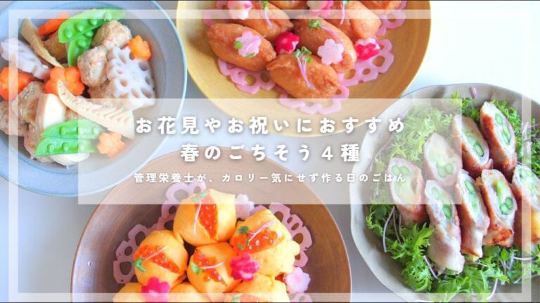 【お祝いに】２種類のお寿司と、旬野菜で作る春のごちそう【管理栄養士のレシピ】