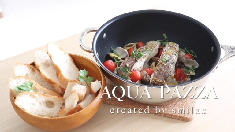【簡単】Aqua Pazza  初めてでも作れる アクアパッツァの作り方