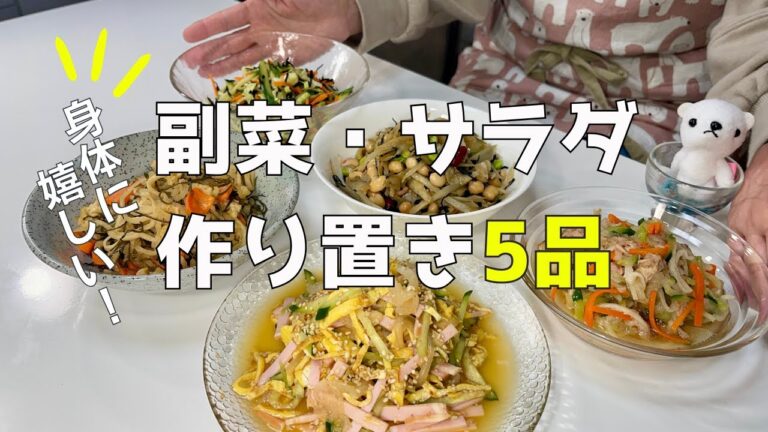 【簡単＆栄養満点】健康で長生き！女性と高齢者におすすめ！ひじき・大豆・切り干し大根の副菜＆サラダ5選