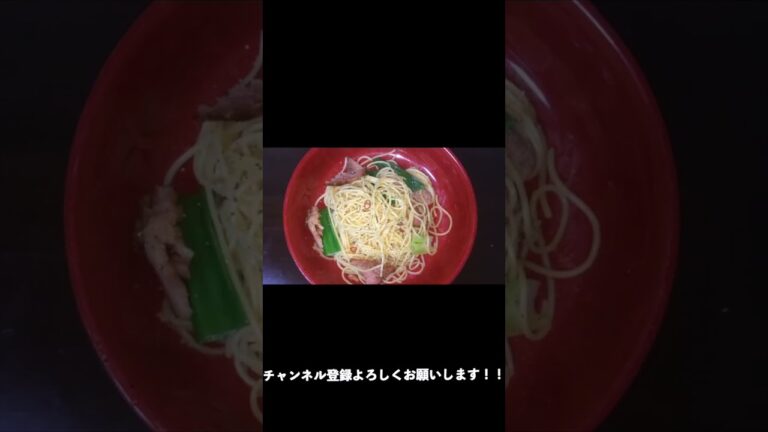 #Shorts チャーシューパスタの作り方！！