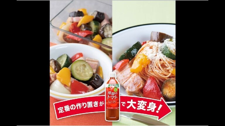 「ラタトゥイユ」が「いろどり野菜のトマトパスタ」に大変身！