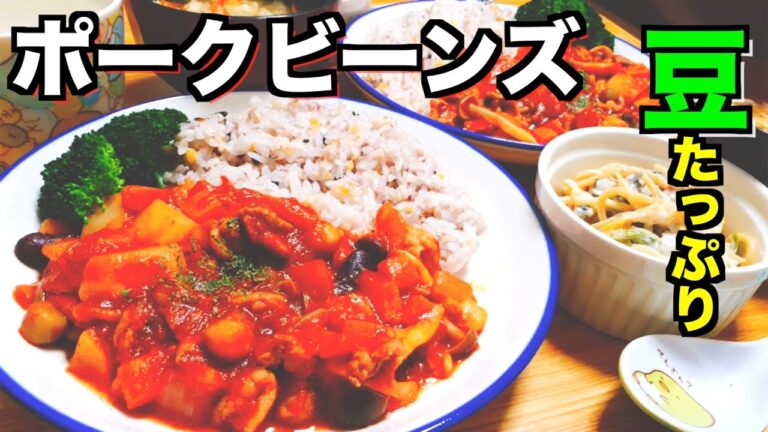 【料理動画 110】トマト缶でポークビーンズ、給食メニュー【トマト缶レシピ】