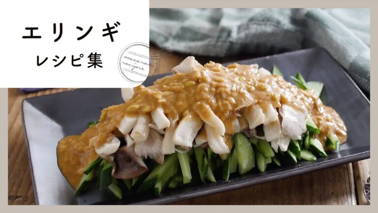 【エリンギレシピ集】メインにも副菜にも使える便利食材！歯ごたえの良いエリンギをアレンジ♪