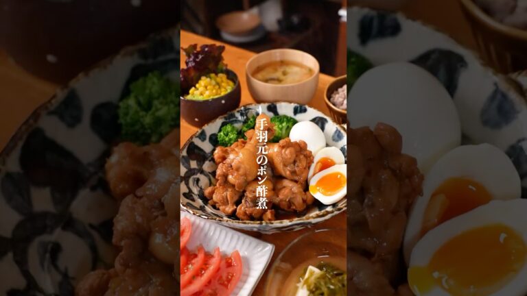 元料理人が作る平日晩御飯🍚【手羽元のポン酢煮】　#簡単レシピ