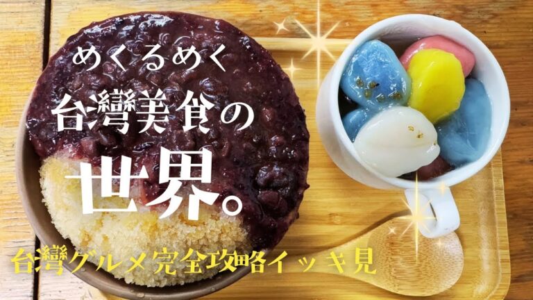 【最強B級グルメ完全ガイド】39食爆食女ひとり旅総集編|台灣美食完全攻略|人生最高の小吃発見