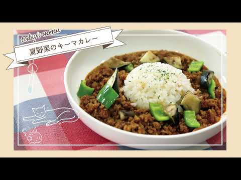 夏野菜のキーマカレー