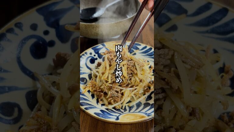 【安い！早い！美味い！】お肉の旨みを吸った「肉もやし炒め」