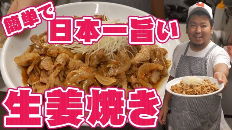 かつお も 王子 も 絶賛!! タレ が 絶品 で ご飯 が ススム 簡単 で 日本一 旨い 生姜焼き