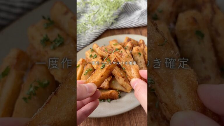 【れんこんの新常識！】揚げれんこんスティック