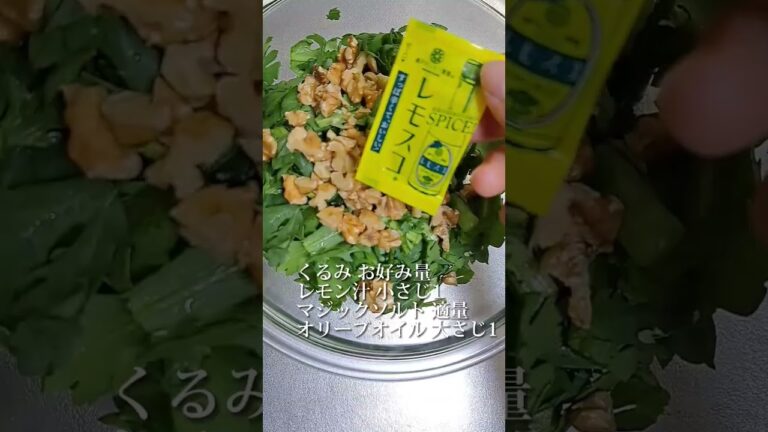 胃もたれにはこれ！春菊のオイルサラダ🌟