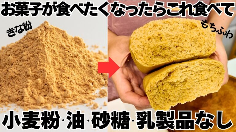 【レンジで3分・鍋でもOK】小麦粉も油も牛乳も使わない！腹持ち抜群なたんぱく質＆腸活おやつ。