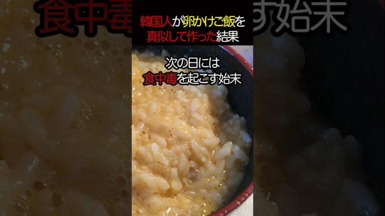 それを食べてはいけない…　#韓国 #たまご #日本 #和食 #海外の反応