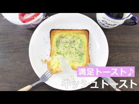 ぶんぶんチョッパー(キッシュトースト)