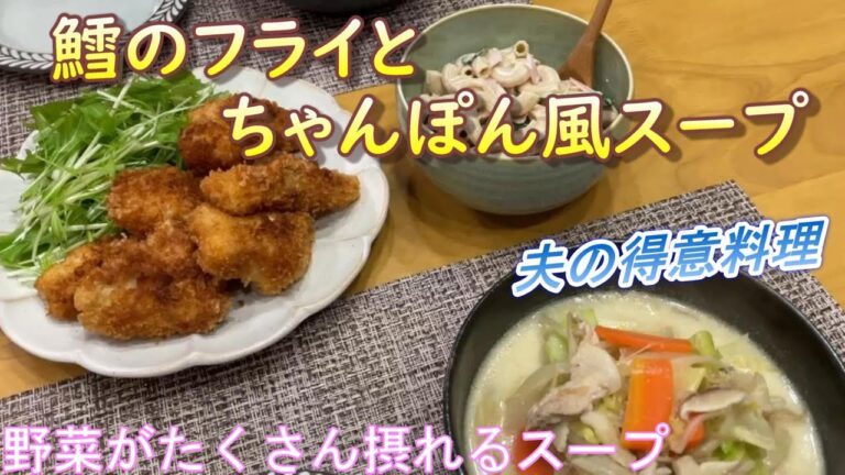 【野菜たっぷりちゃんぽん風スープ#6】本日の晩御飯【鱈フライ】料理音が聞き心地良い【Vlog】