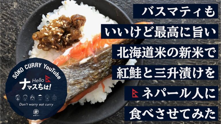 北海道米の新米で紅鮭を食らう