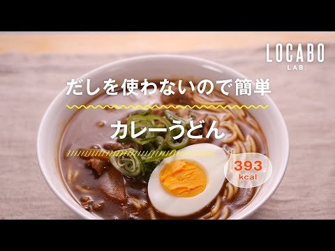 【糖質制限】簡単カレーうどんの作り方