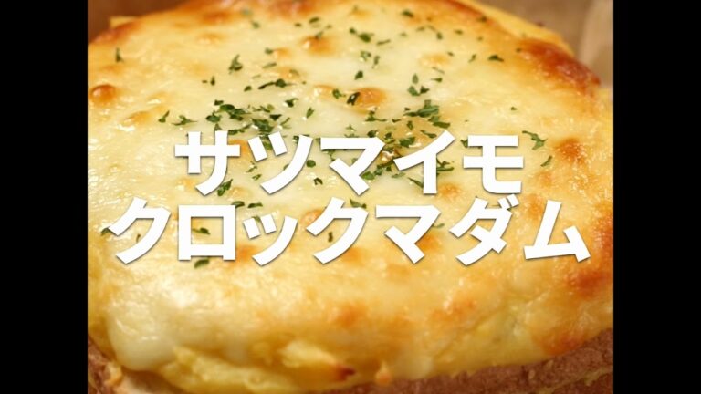 [Cookat Japan] サツマイモクロックマダム