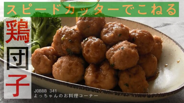 鶏団子レシピ