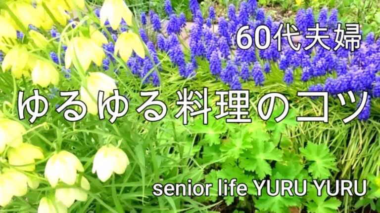 【シニアライフ】料理は適当に、収納について、昆布茶と柚子胡椒のキノコパスタ、