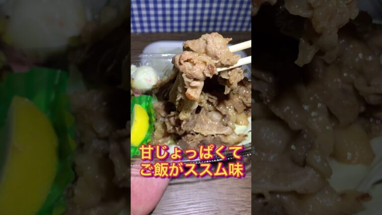 【ほっともっと】キャベツたっぷりＷビーフレモン弁当 ご飯がススム味付け