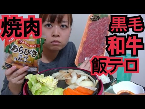 【お家で焼肉】黒毛和牛とあらびきポークウィンナーと野菜【ご飯がススム】